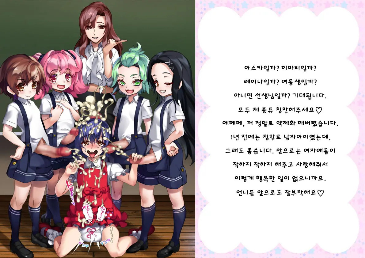 Danshi Jakutaika Keikaku De Rakudai Shita Boku No Nikki | 남성 약체화 정책으로 낙제 해버린 나의 일기